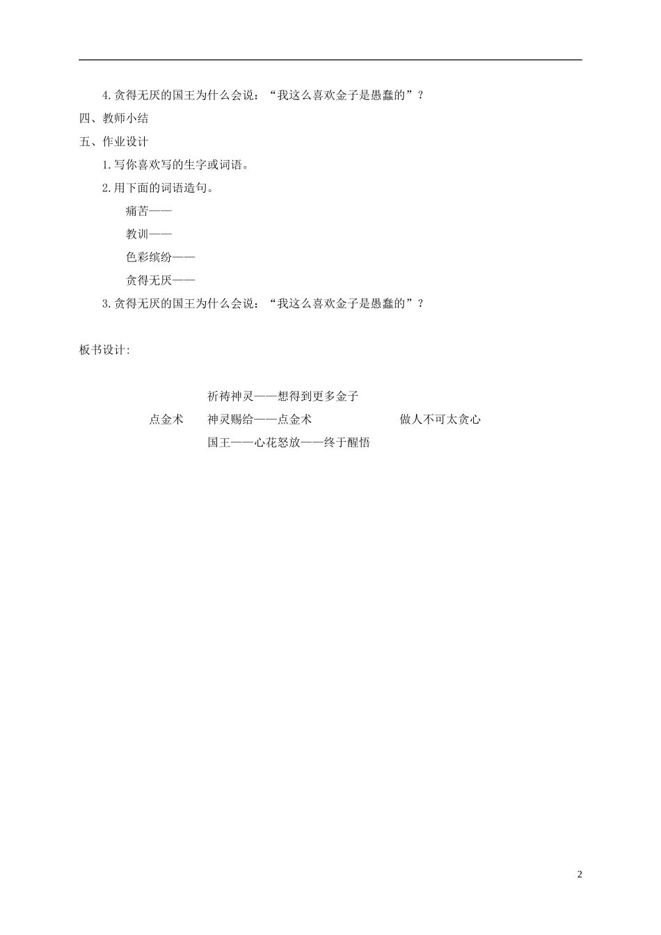 三年级语文下册 点金术1教案 鄂教版_第2页