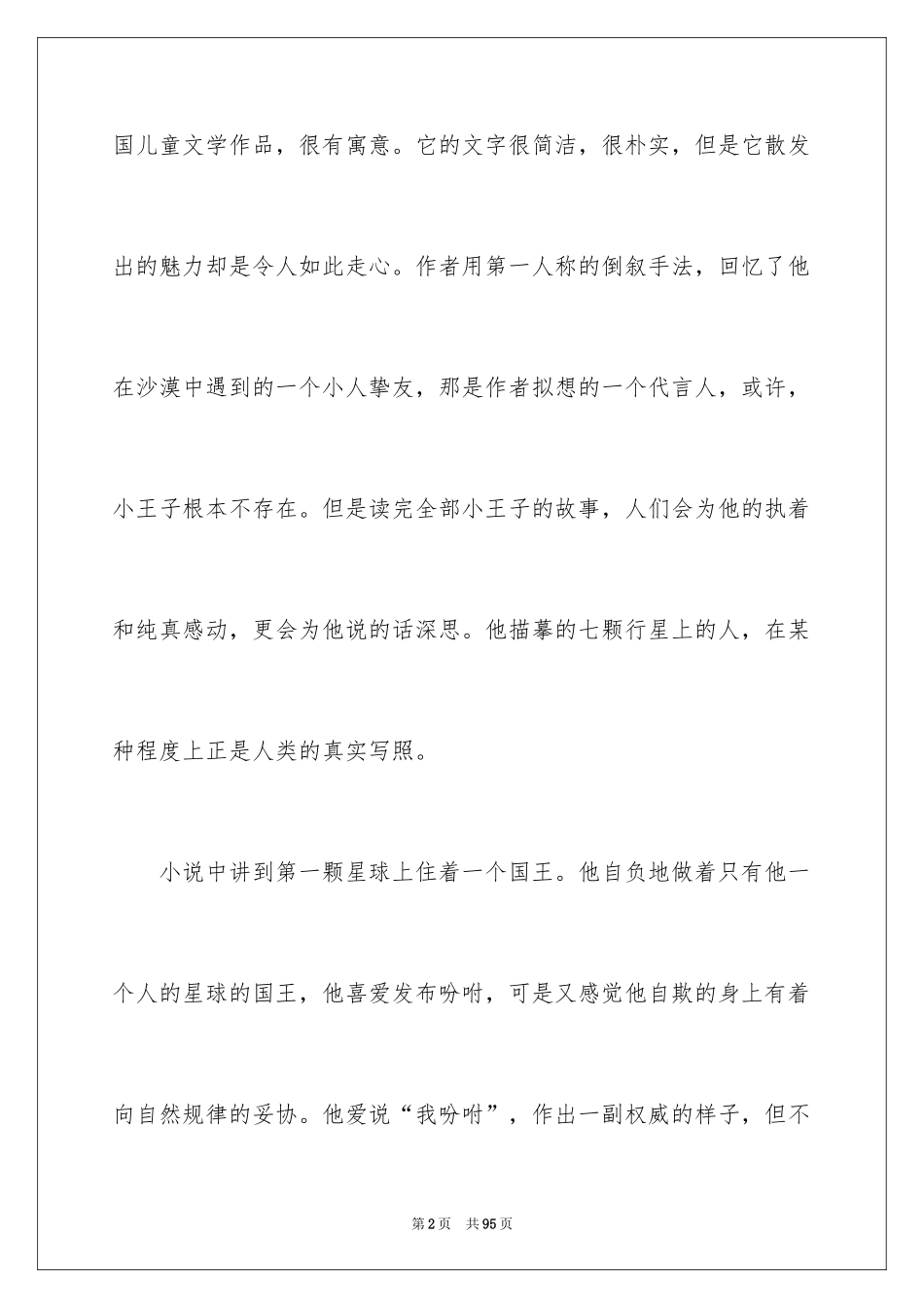 2024《小王子》读后感_69_第2页