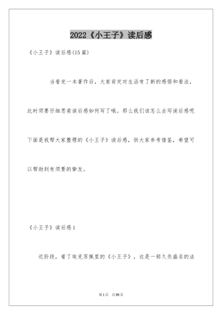 2024《小王子》读后感_69