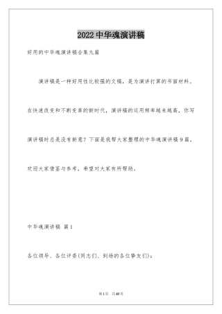 2024中华魂演讲稿_1070
