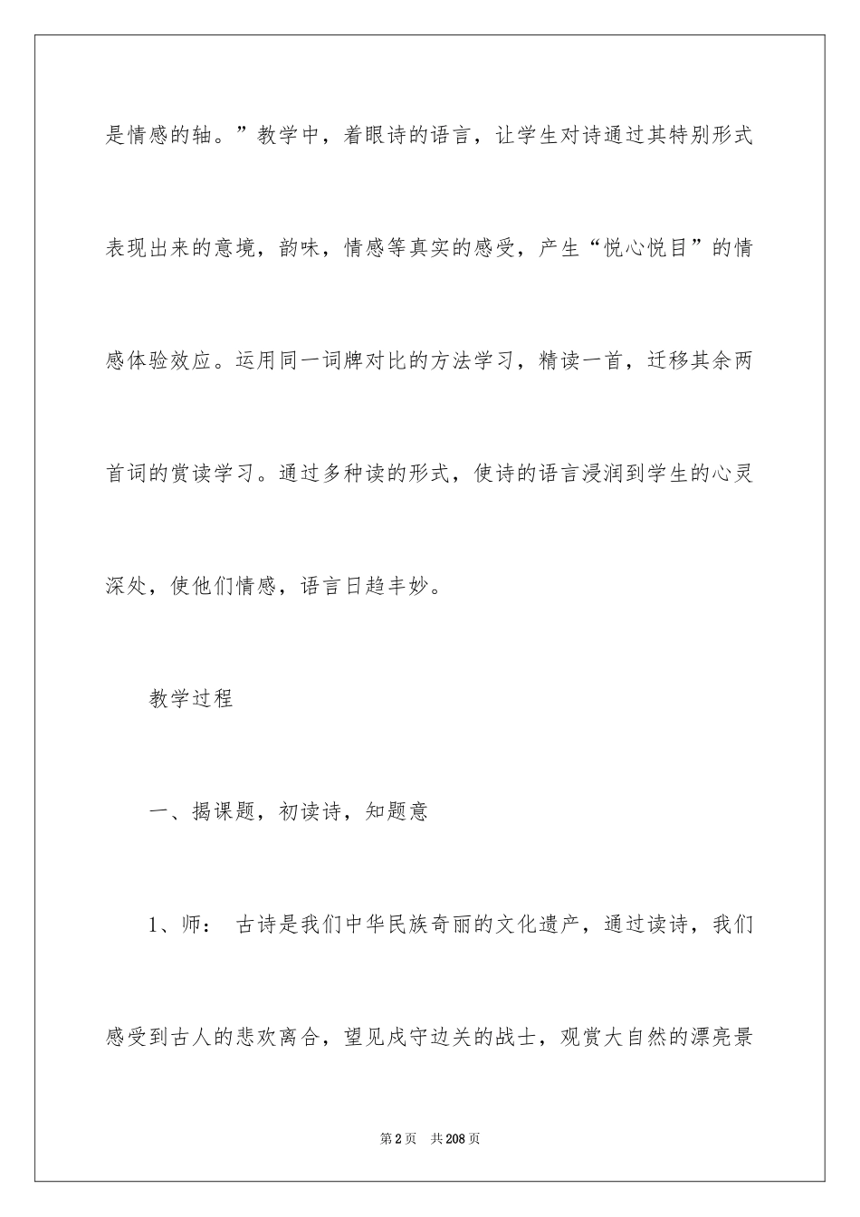 2024《江南》教学设计_1_第2页