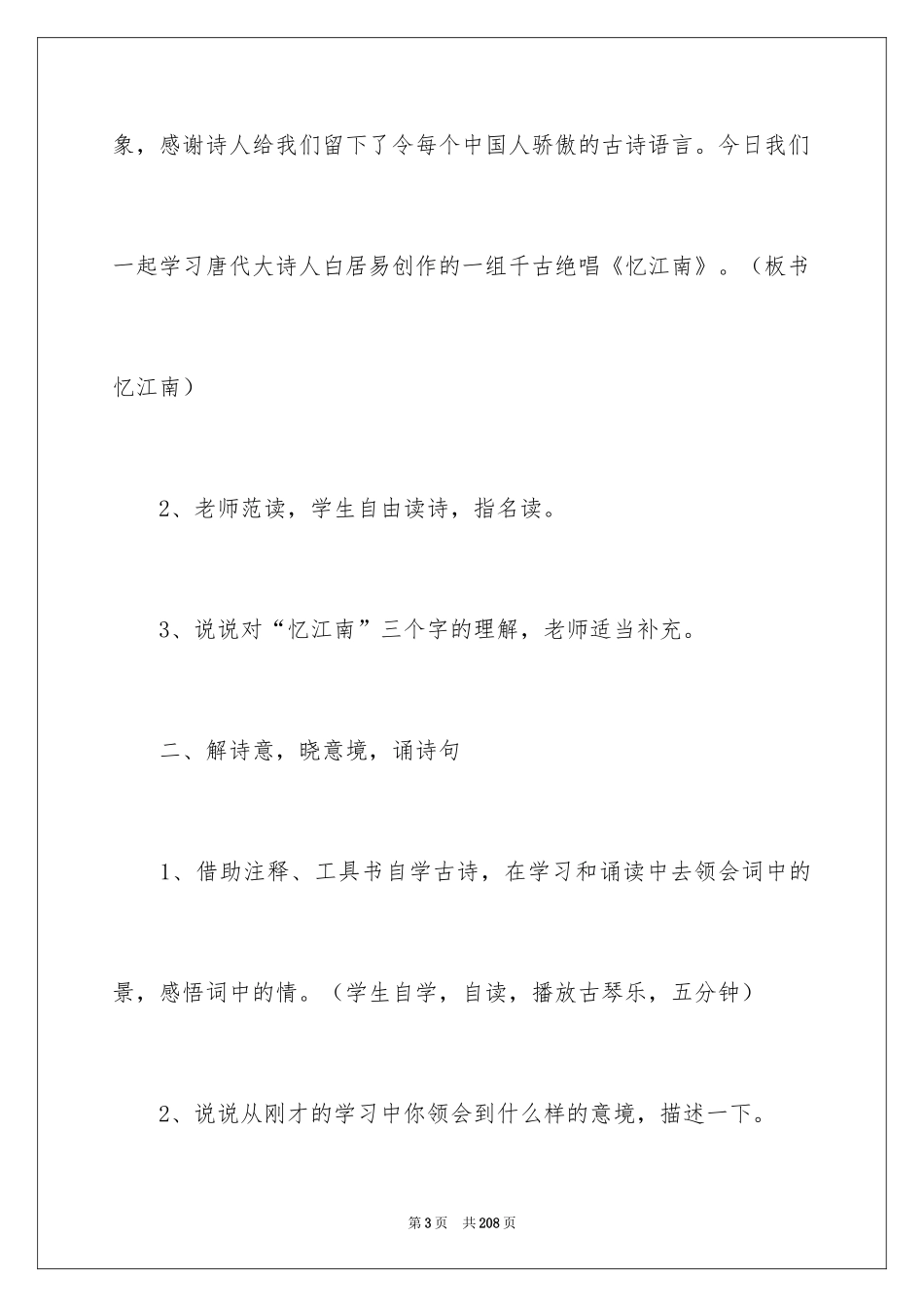 2024《江南》教学设计_1_第3页