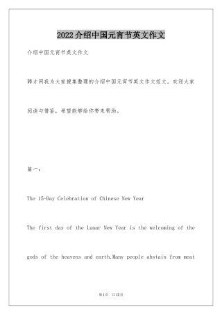 2024介绍中国元宵节英文作文