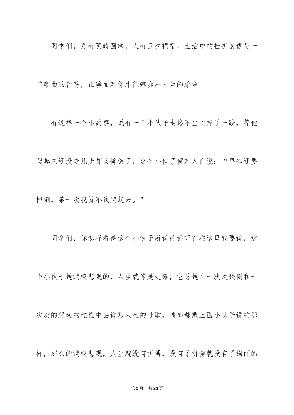 2024乐观态度的演讲稿_4_第3页