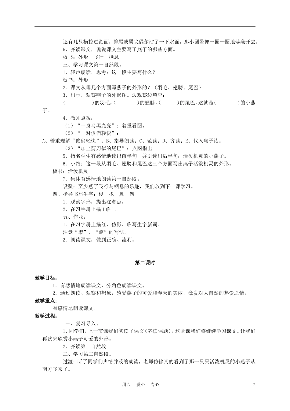 三年级语文下册 燕子 2教案 冀教版_第2页