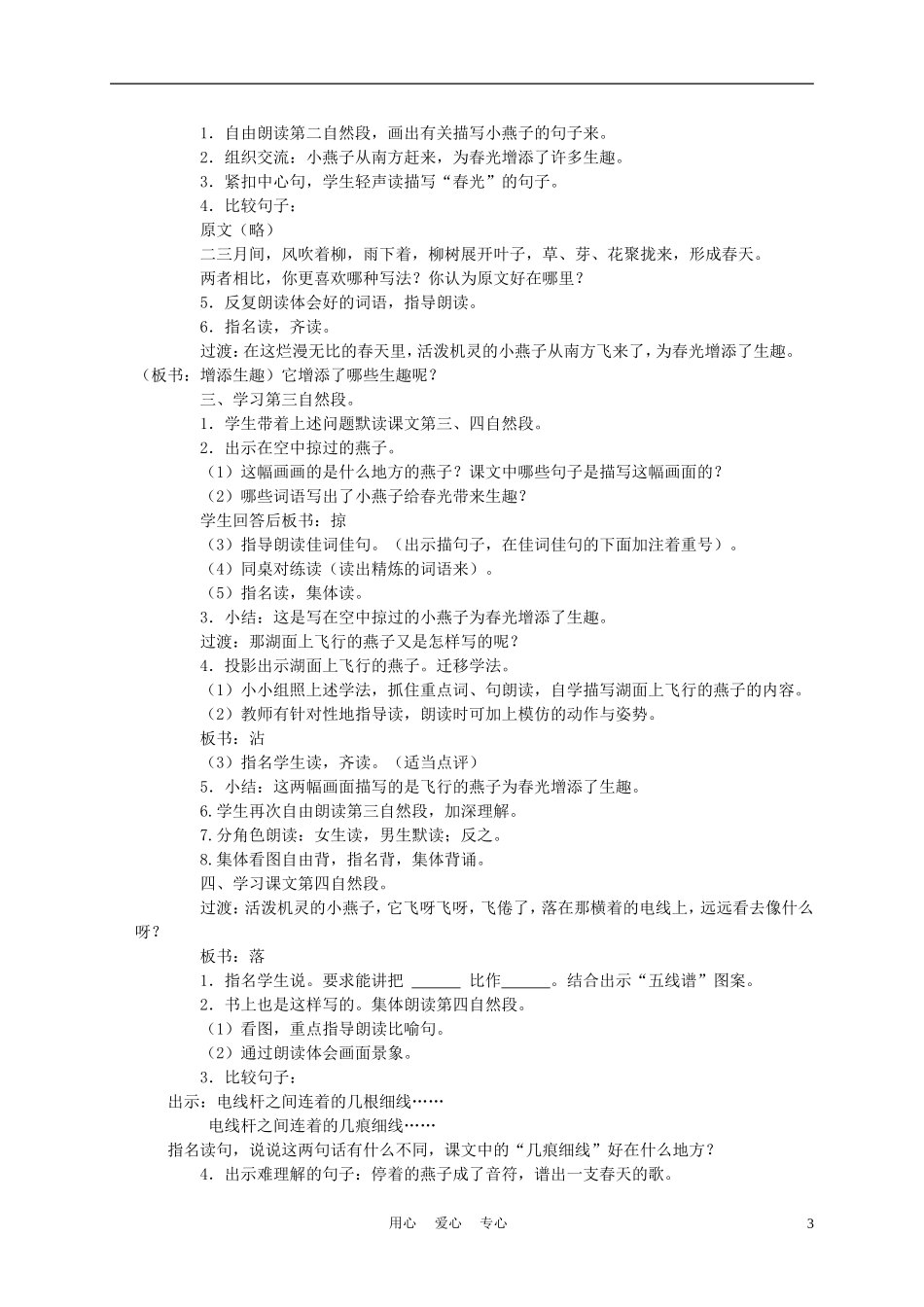 三年级语文下册 燕子 2教案 冀教版_第3页