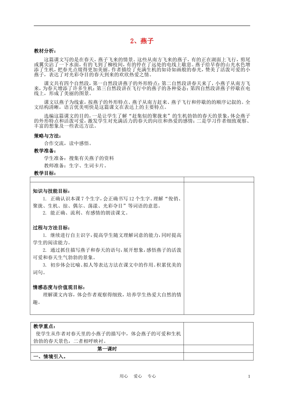三年级语文下册 燕子1教案 冀教版_第1页