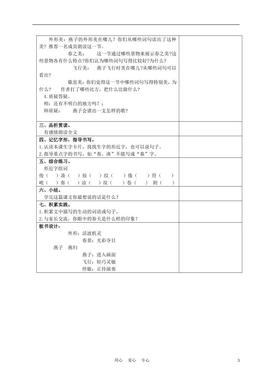 三年级语文下册 燕子1教案 冀教版_第3页