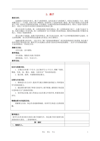 三年级语文下册 燕子1教案 冀教版