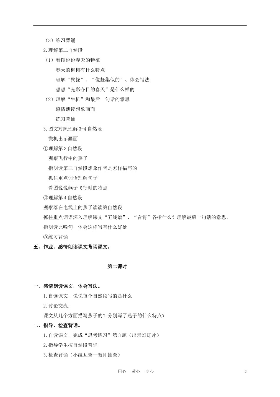 三年级语文下册 燕子 3教案 冀教版_第2页