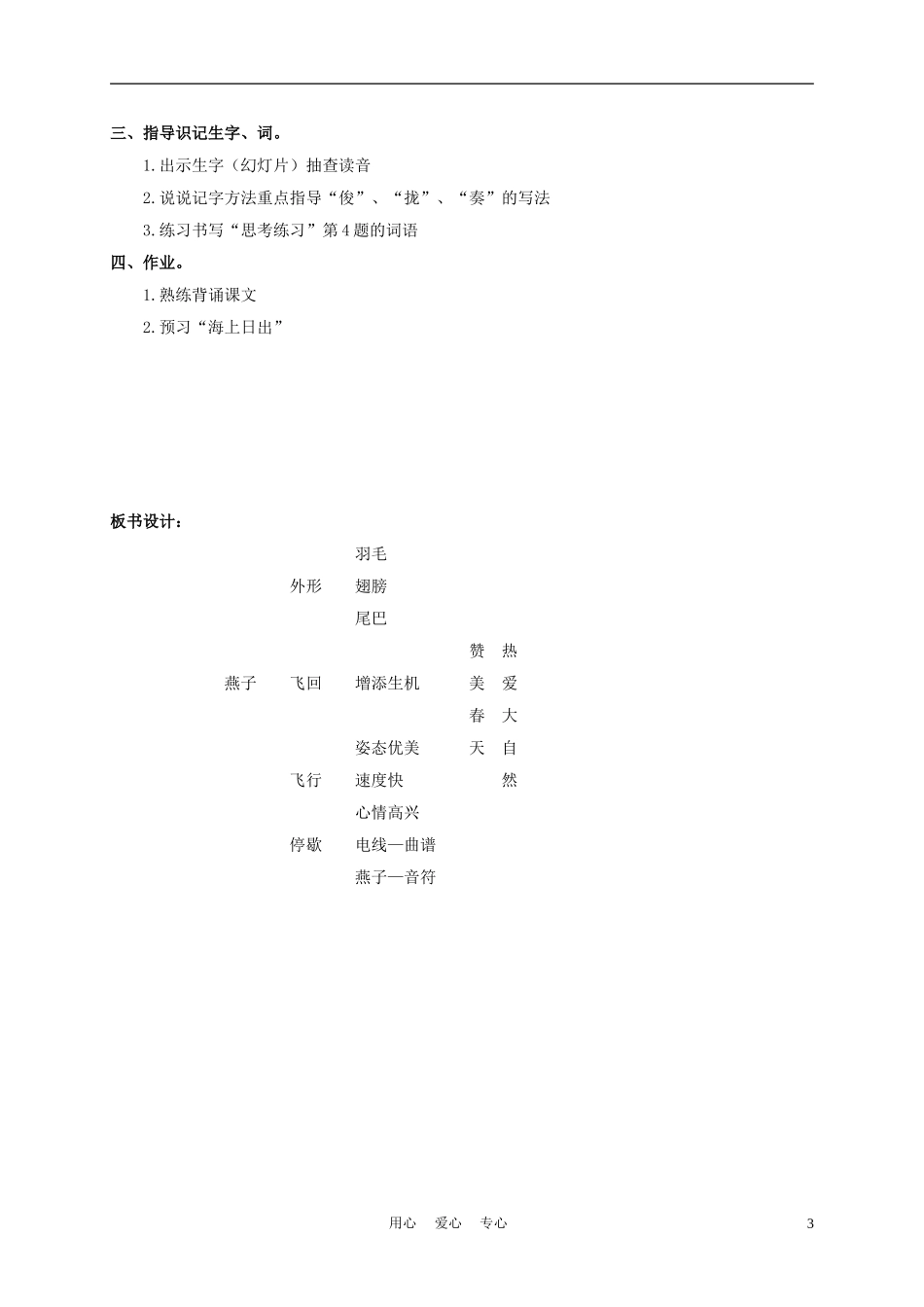 三年级语文下册 燕子 3教案 冀教版_第3页