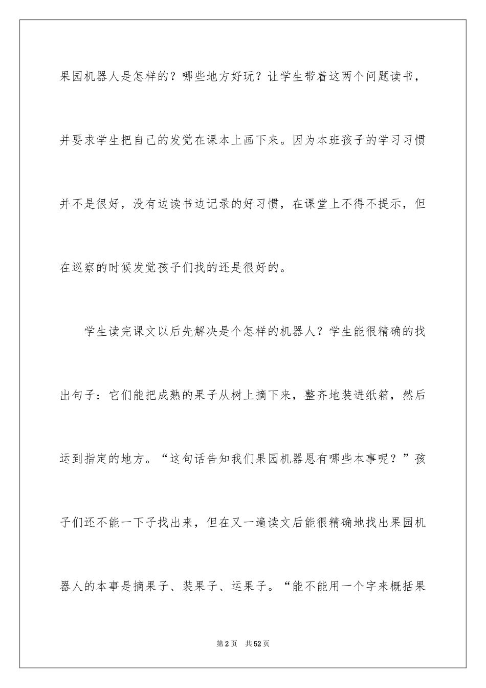 2024《果园机器人》教学反思_6_第2页