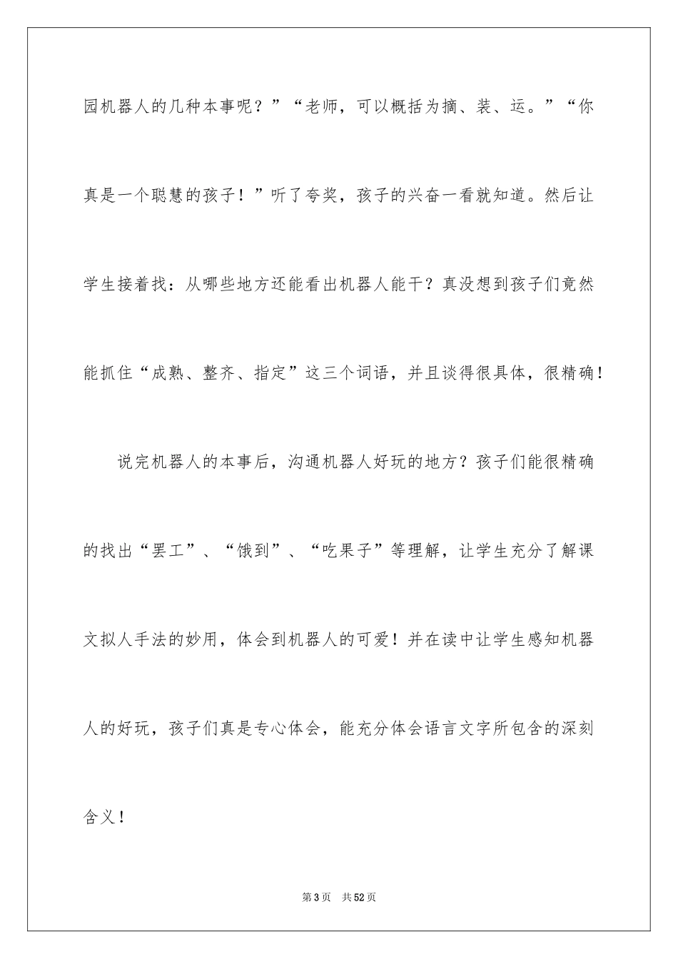 2024《果园机器人》教学反思_6_第3页