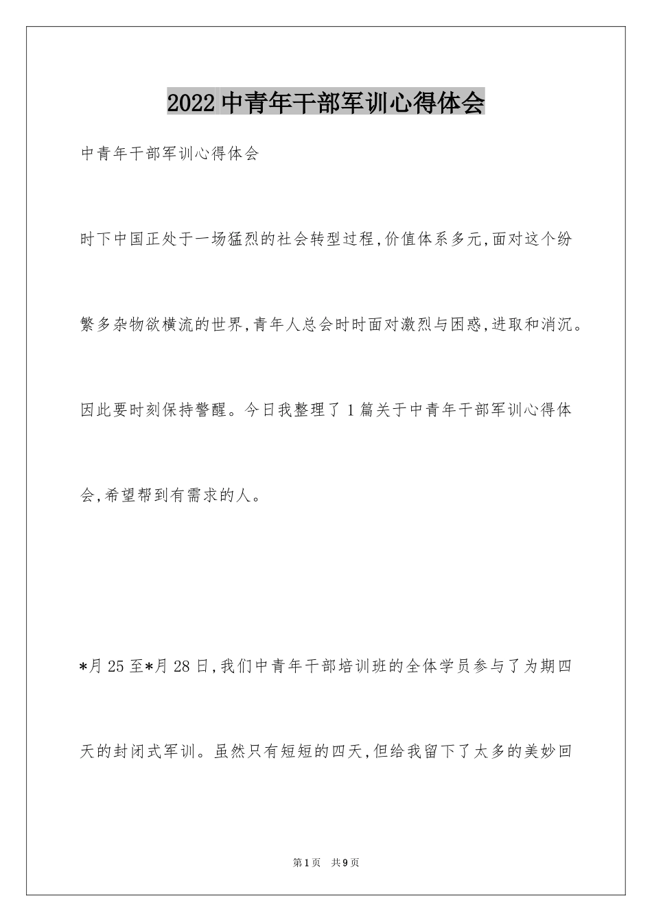 2024中青年干部军训心得体会_第1页