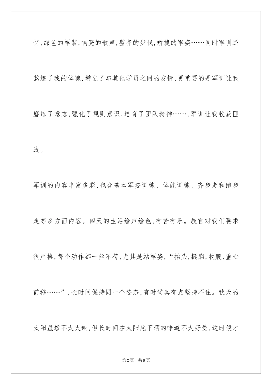2024中青年干部军训心得体会_第2页