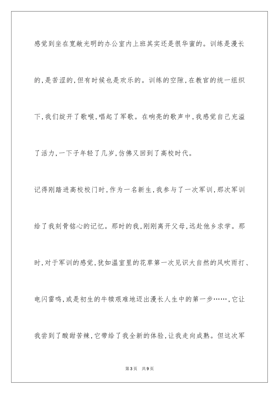 2024中青年干部军训心得体会_第3页