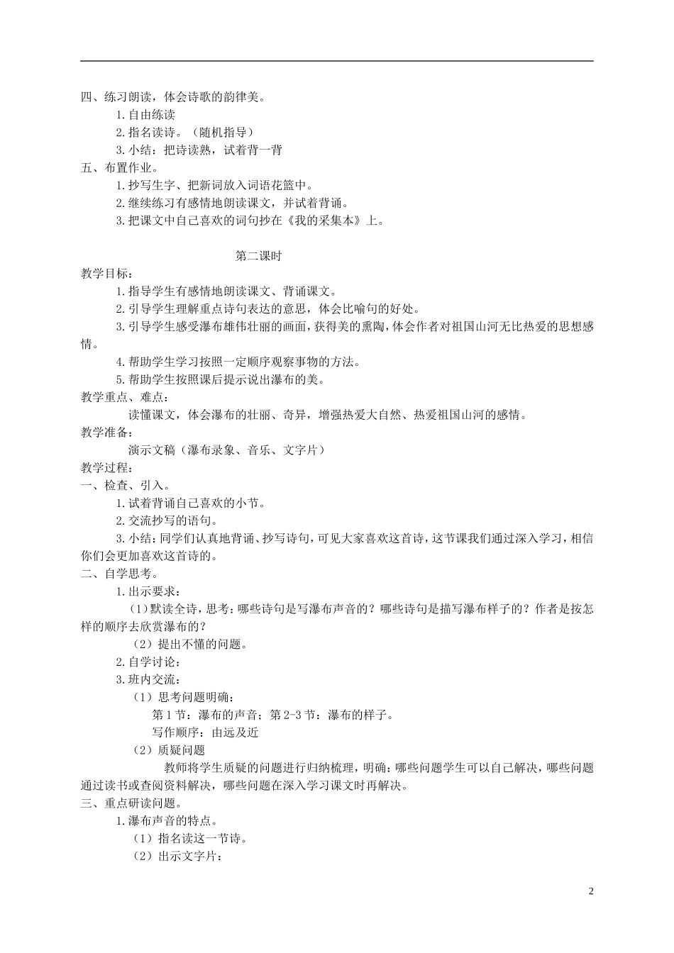 三年级语文下册 瀑布1教案 语文S版_第2页