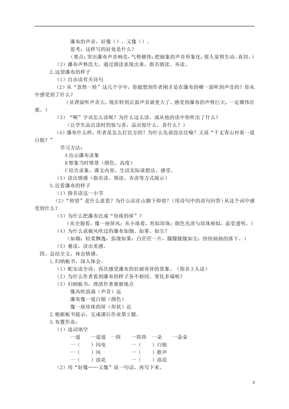 三年级语文下册 瀑布1教案 语文S版_第3页