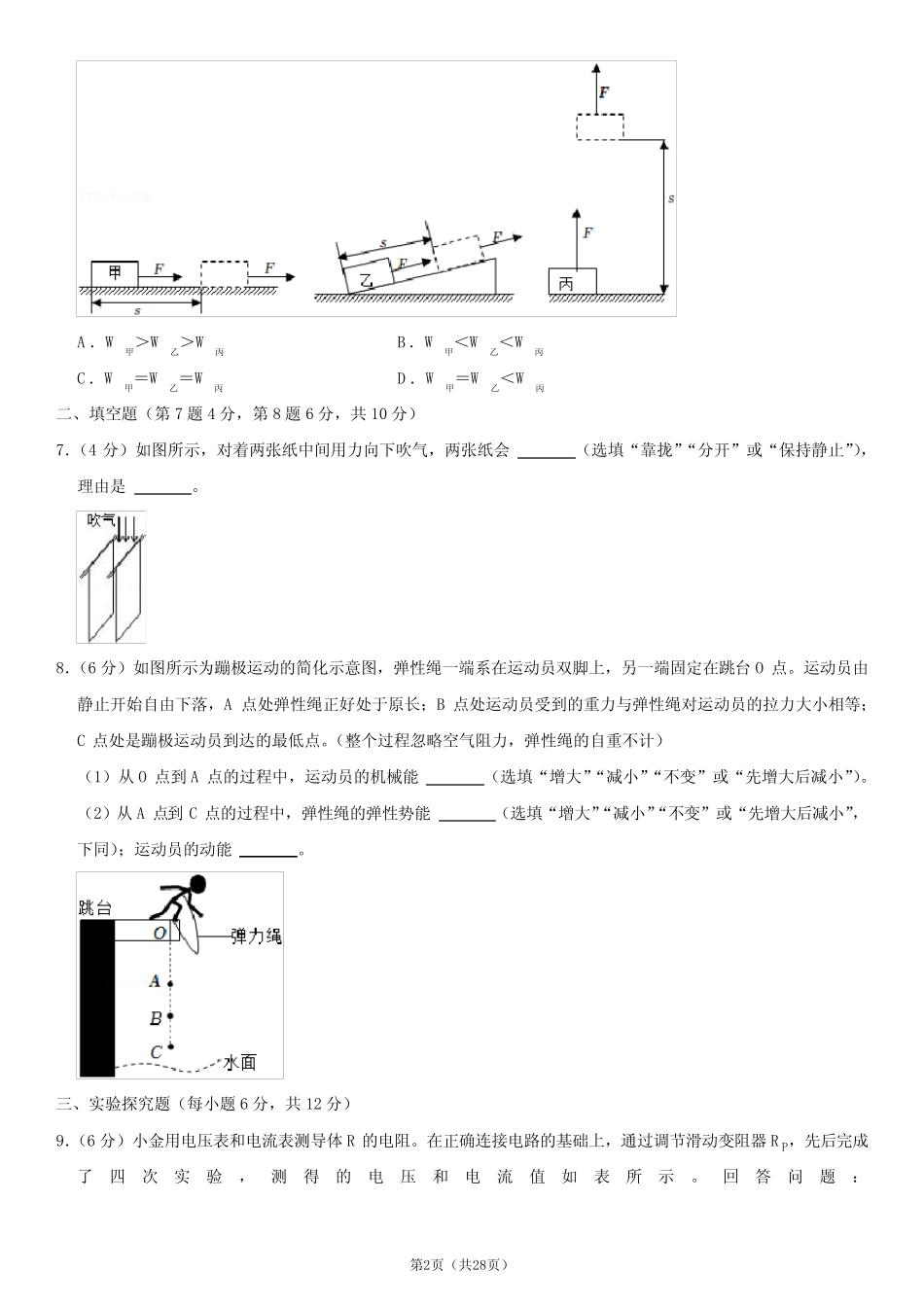 2022年浙江省杭州市中考物理试卷 _第2页