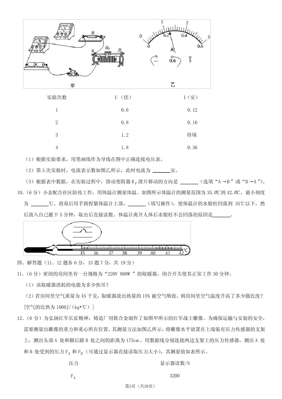 2022年浙江省杭州市中考物理试卷 _第3页