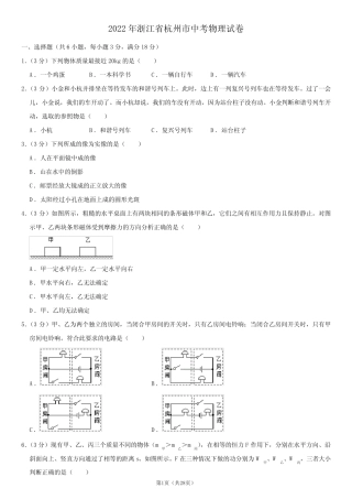 2022年浙江省杭州市中考物理试卷 
