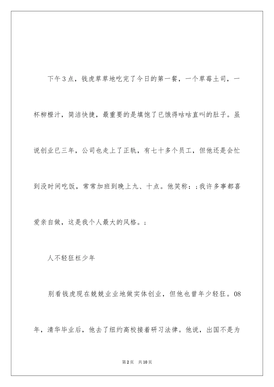 202480后回国创业的故事_第2页