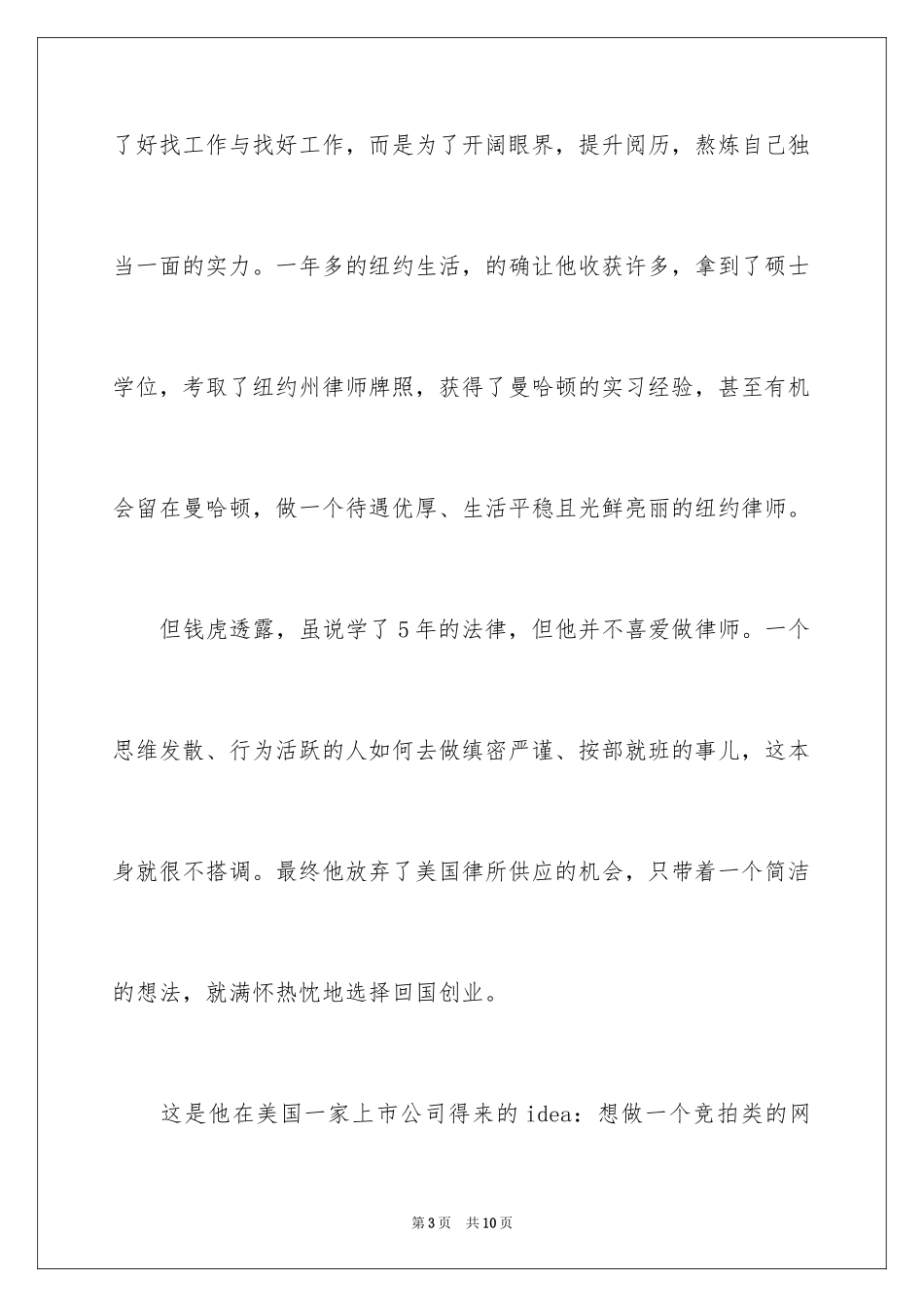 202480后回国创业的故事_第3页