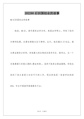 202480后回国创业的故事