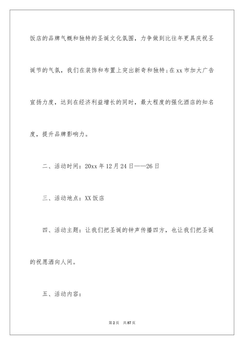 2024促销方案_88_第2页