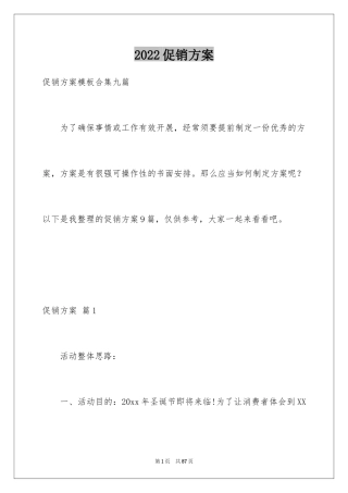 2024促销方案_88