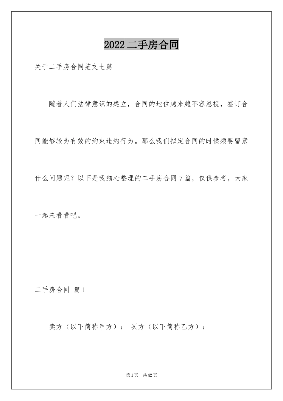 2024二手房合同_66_第1页