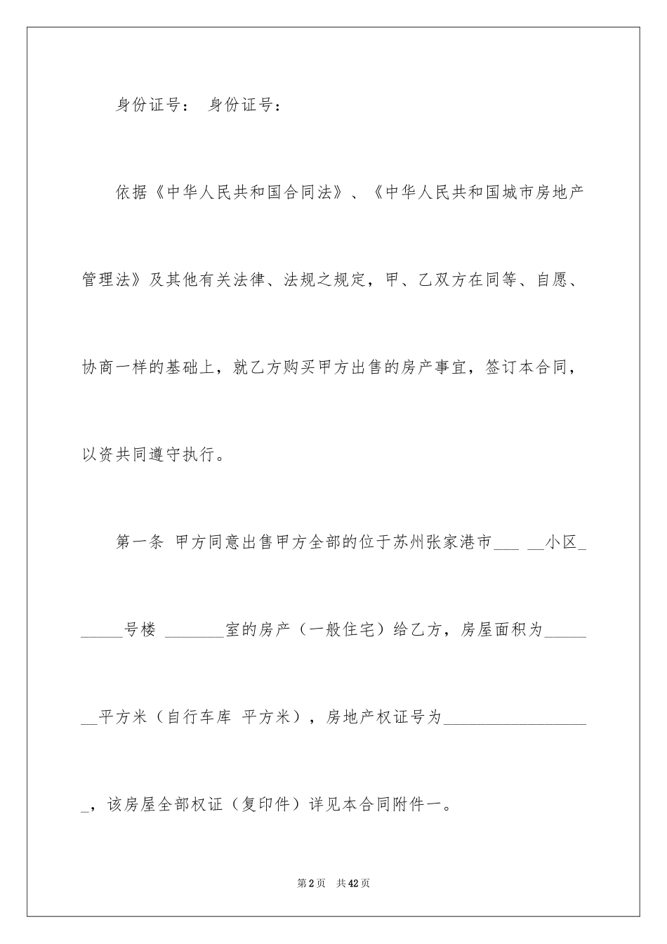 2024二手房合同_66_第2页