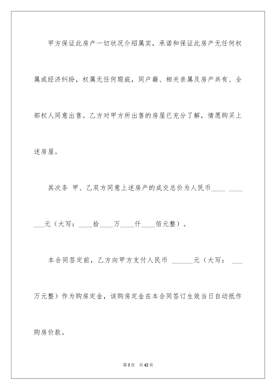 2024二手房合同_66_第3页