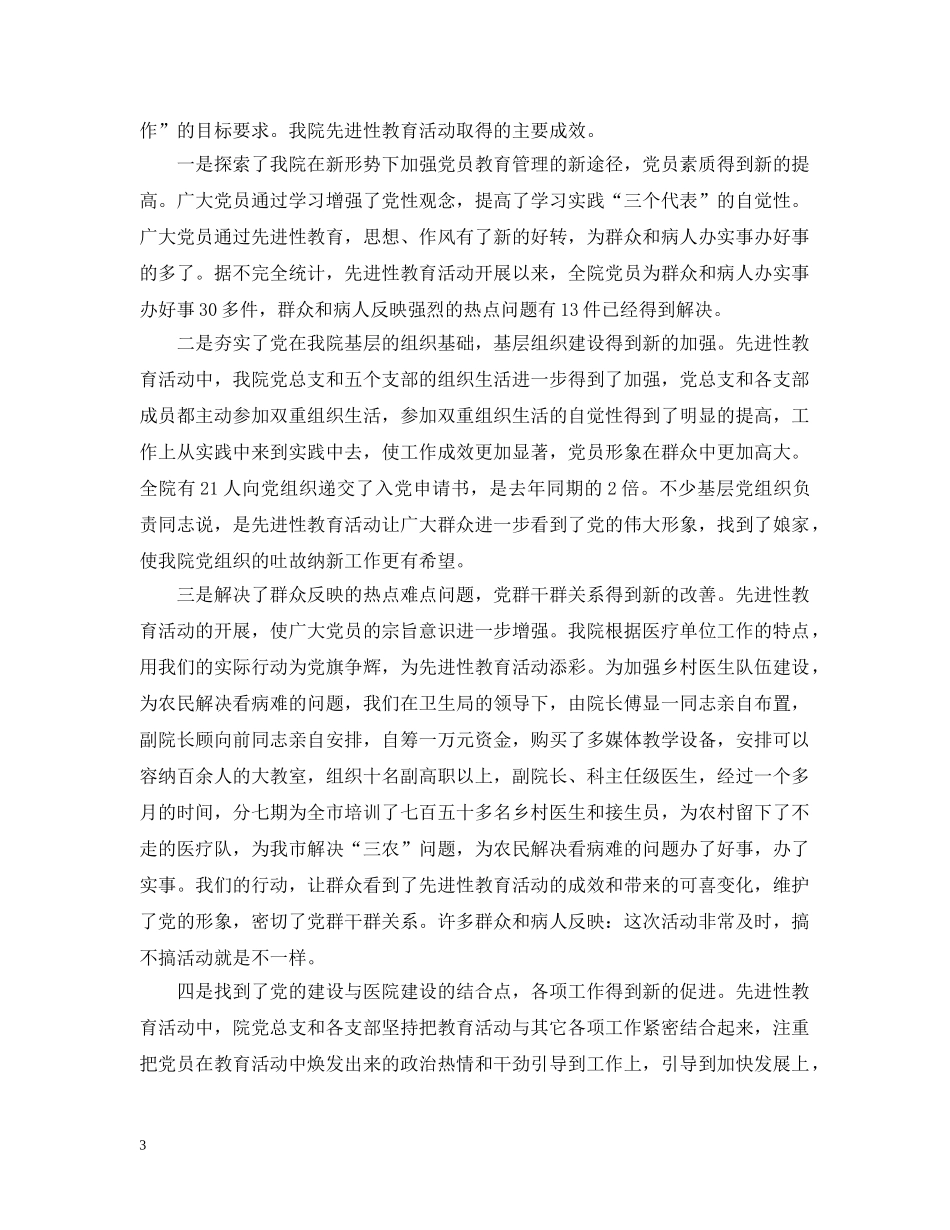 20XX年医德医风个人工作总结2 _第3页