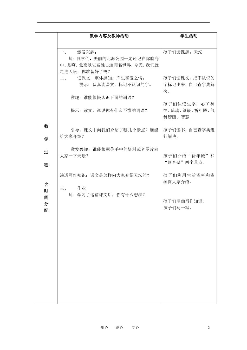 三年级语文下册 游天坛公园 4教案 北京版_第2页