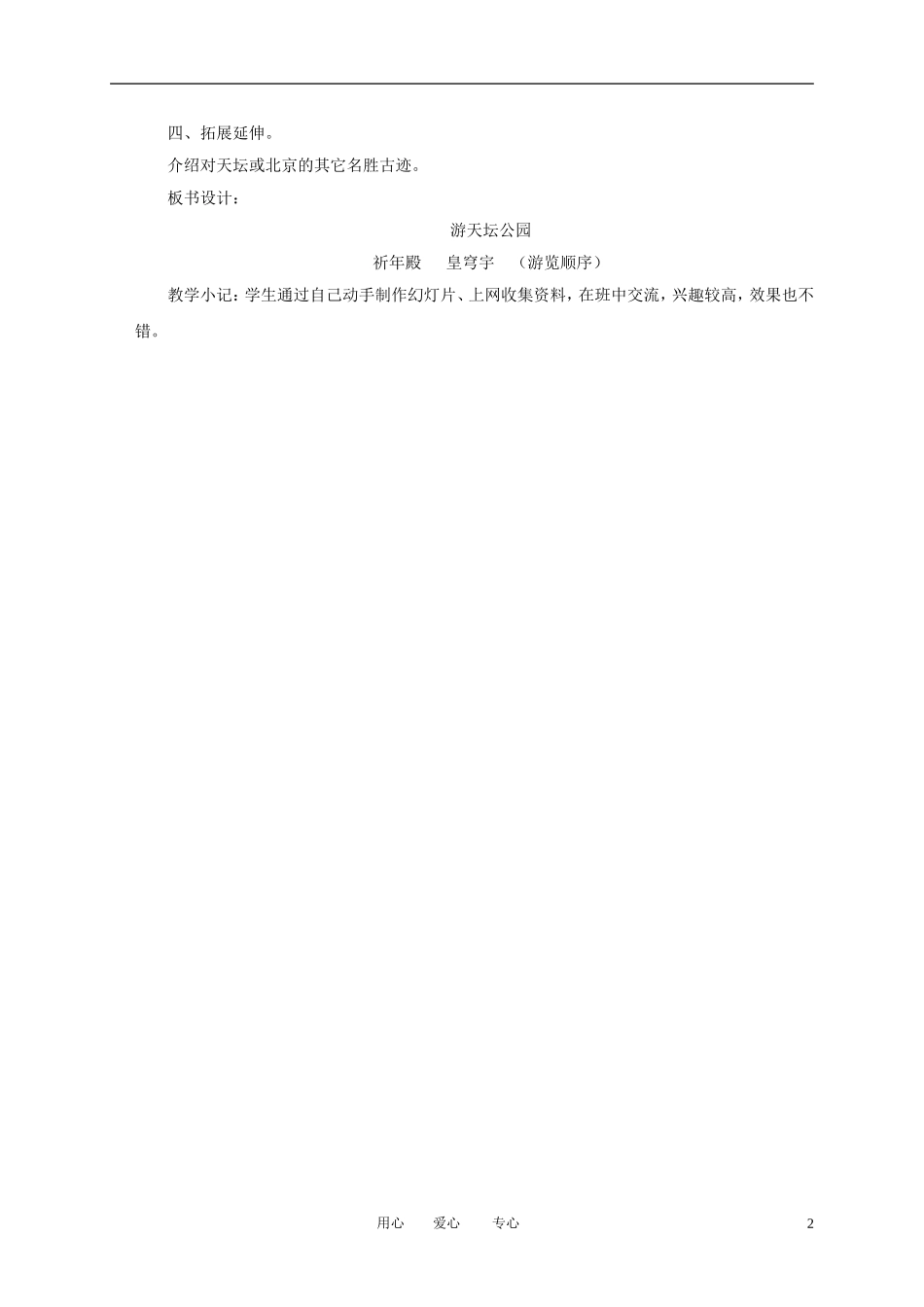 三年级语文下册 游天坛公园2教案 北京版_第2页