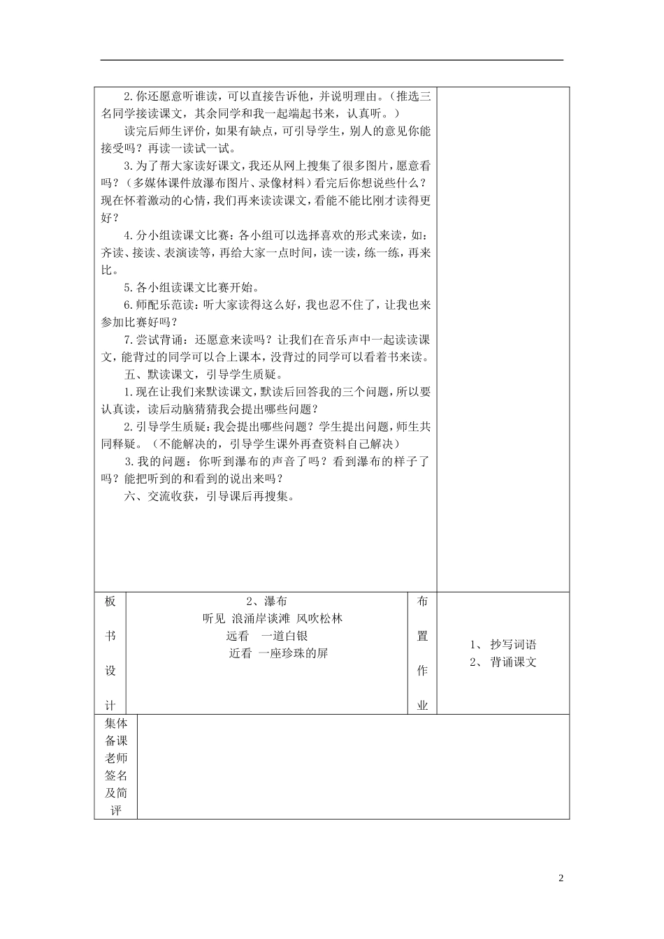 三年级语文下册 瀑布 2教案 语文S版_第2页