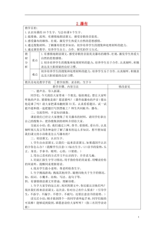 三年级语文下册 瀑布 2教案 语文S版