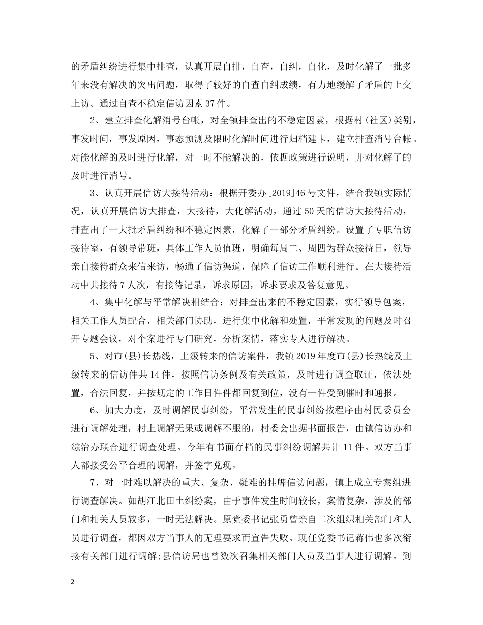 20XX年信访工作总结最新范文 _第2页
