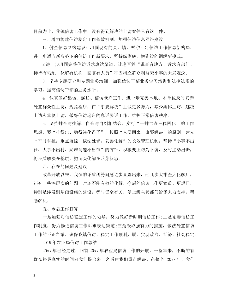 20XX年信访工作总结最新范文 _第3页