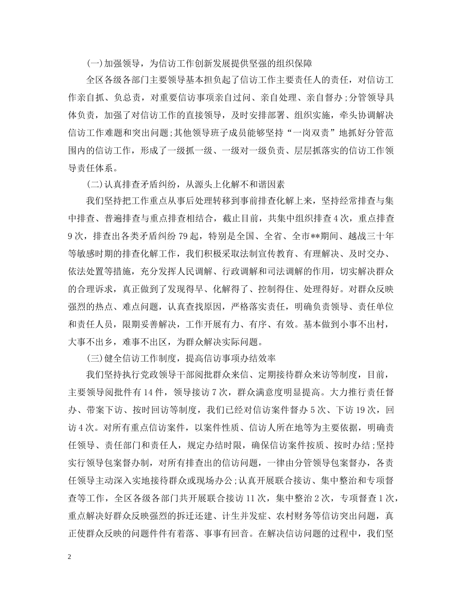 20XX年信访年终工作总结汇报 _第2页