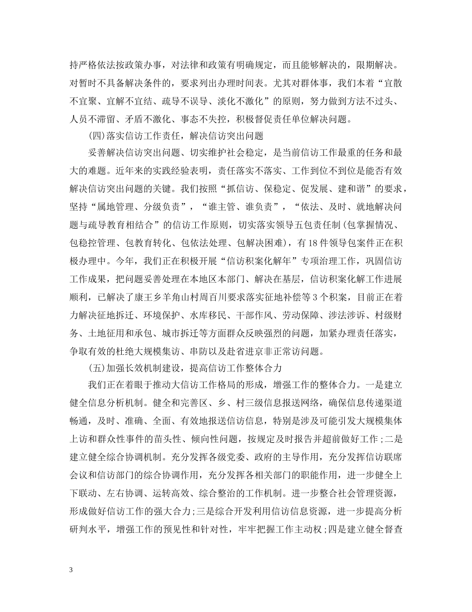 20XX年信访年终工作总结汇报 _第3页