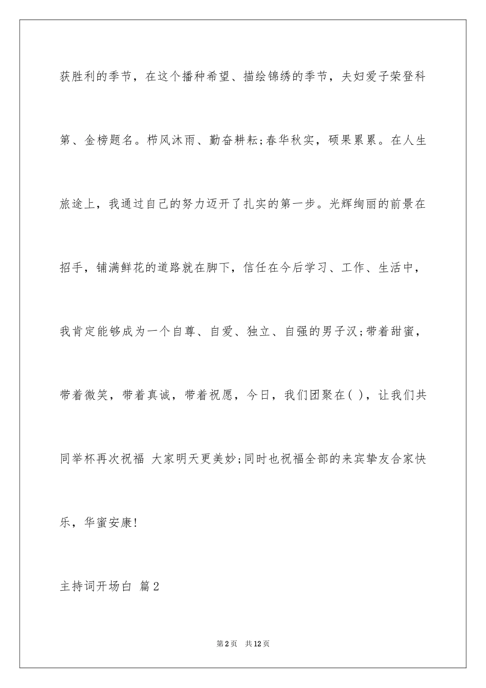 2024主持词开场白_167_第2页