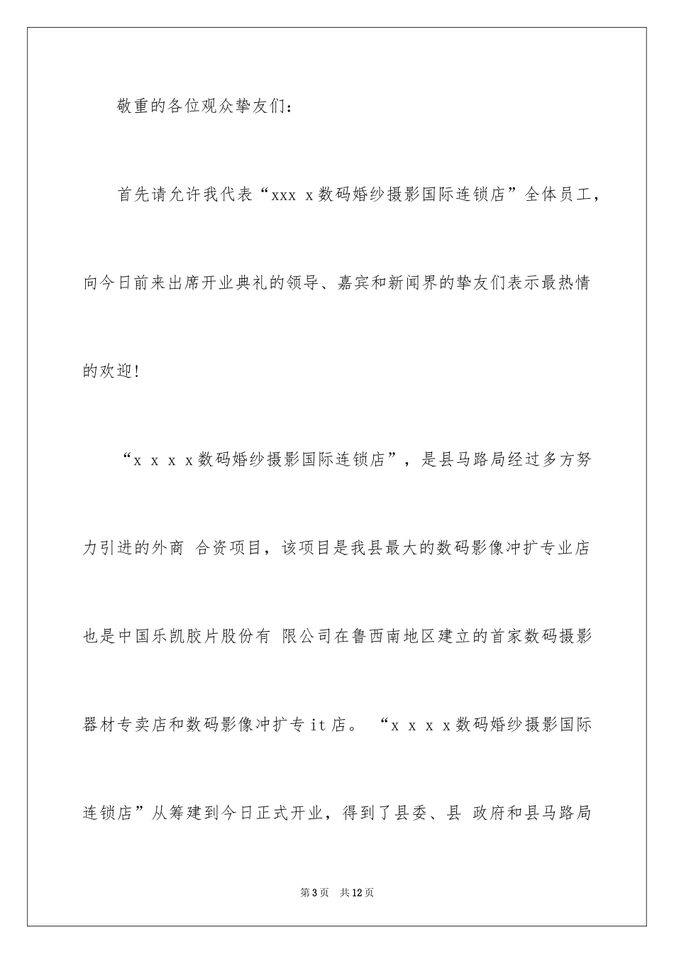 2024主持词开场白_167_第3页