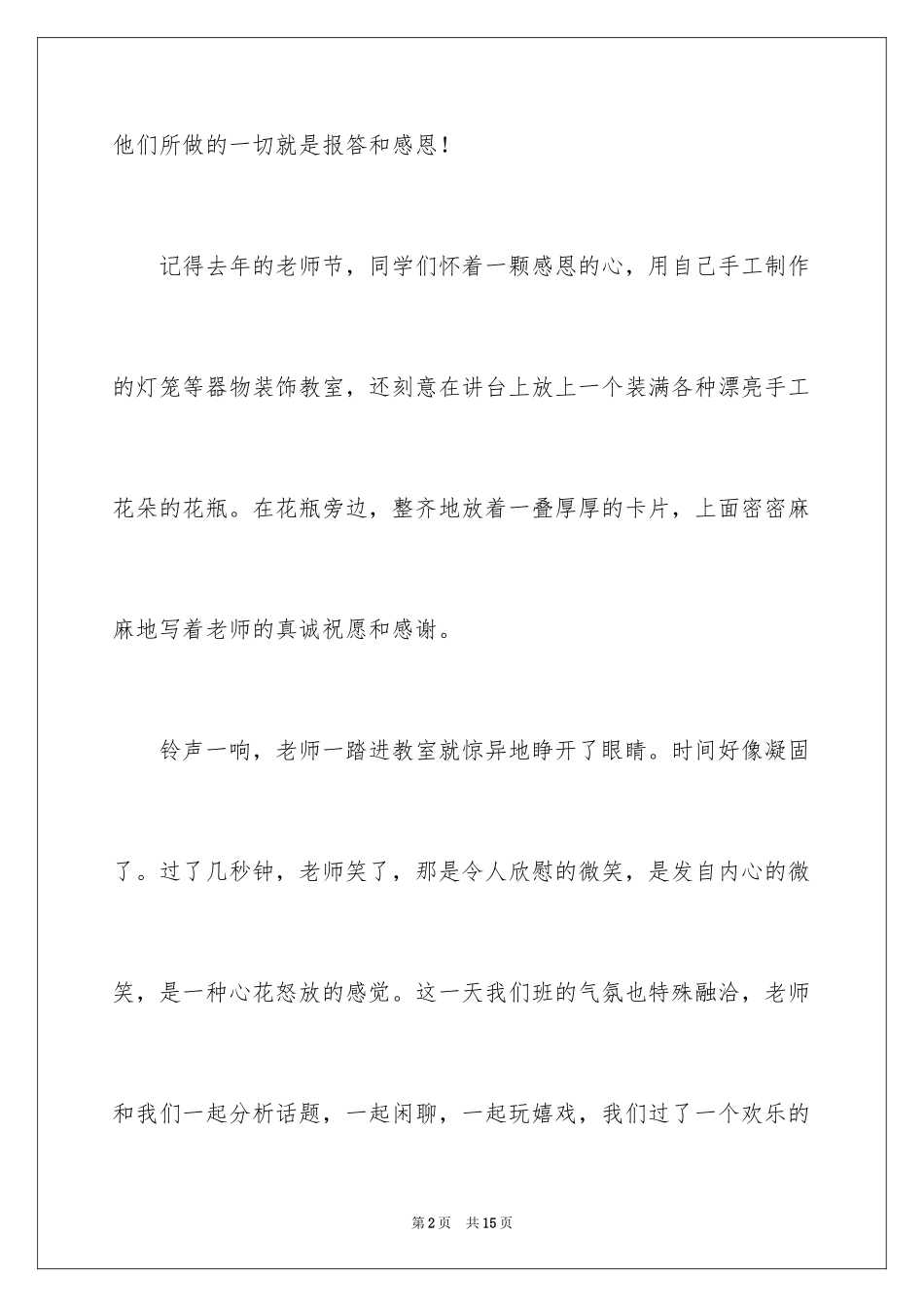 2024以教师节为话题的作文_3_第2页