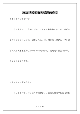 2024以教师节为话题的作文_3