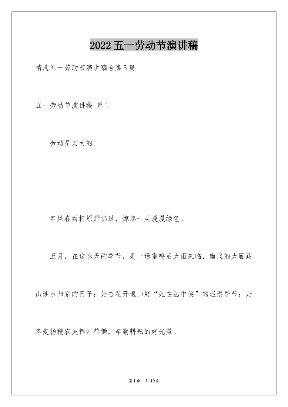 2024五一劳动节演讲稿_15_第1页