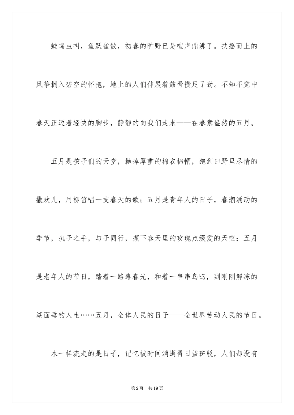 2024五一劳动节演讲稿_15_第2页