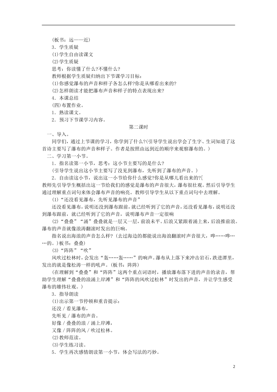 三年级语文下册 瀑布 3教案 语文S版_第2页