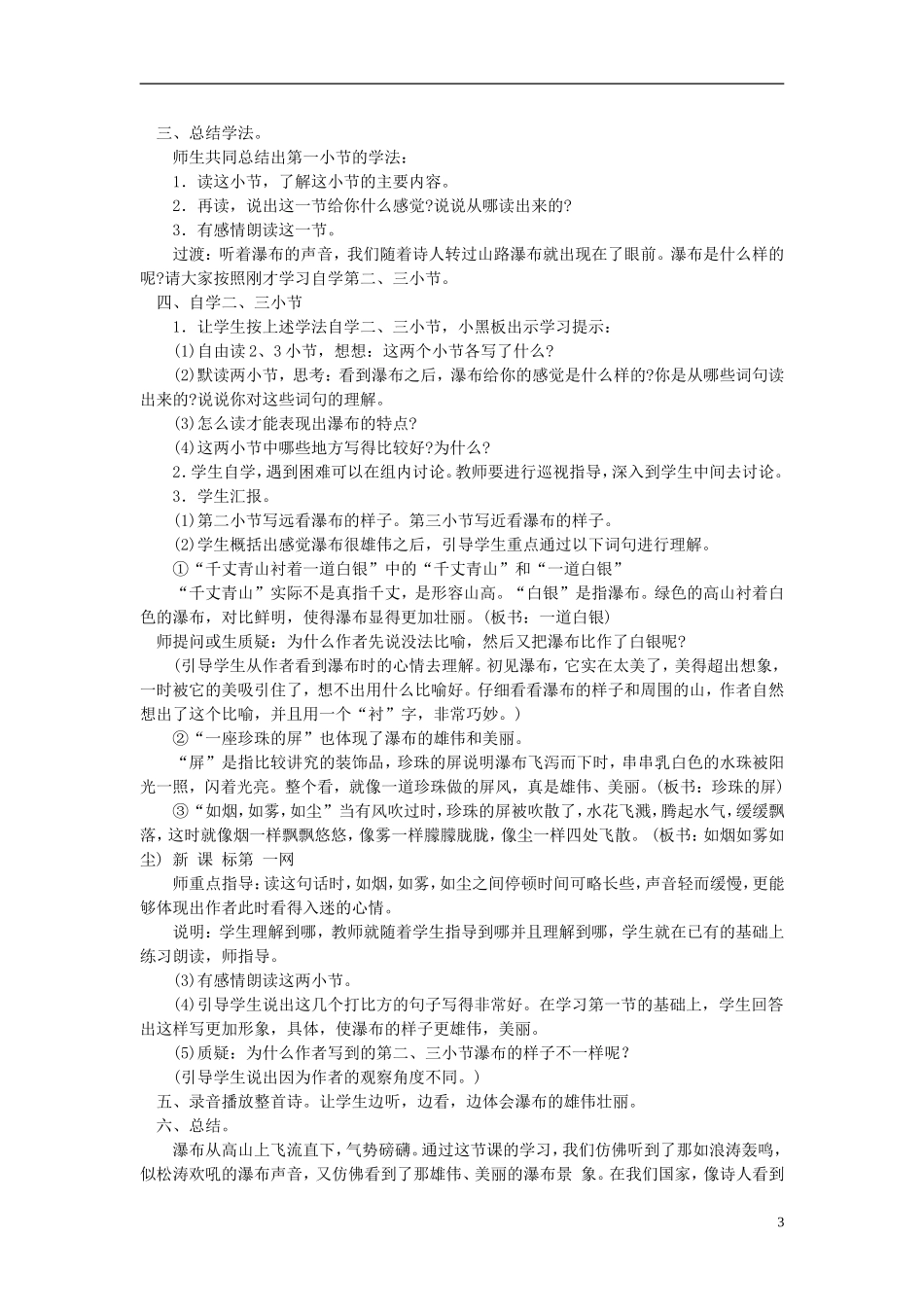 三年级语文下册 瀑布 3教案 语文S版_第3页